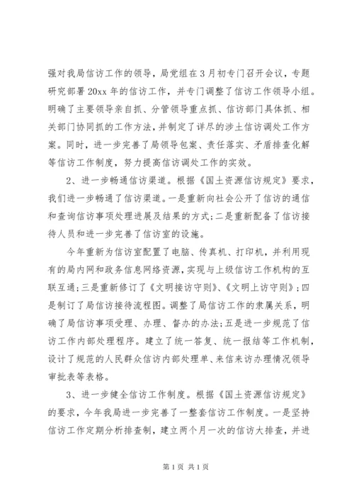 县国土资源局信访工作总结.docx