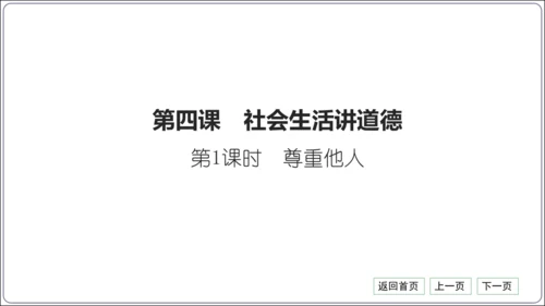 第二单元《遵守社会规则》核心考点梳理读记与精练【统编八上道法期中期末复习】课件(共54张PPT)