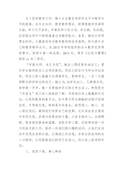 小学优秀教师个人先进事迹材料1500字.docx