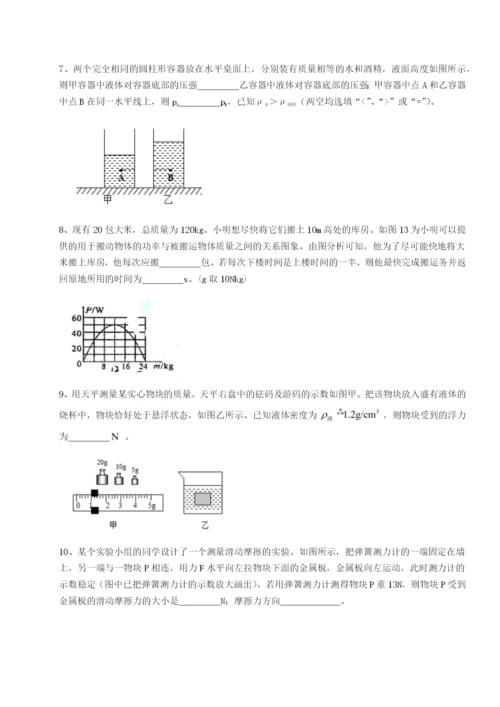 专题对点练习重庆市九龙坡区物理八年级下册期末考试专题测试B卷（附答案详解）.docx