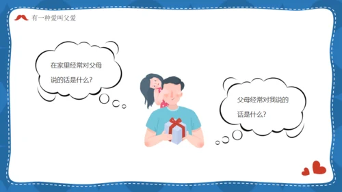 我爱老爸超人爸爸父亲节主题班会通用PPT模板