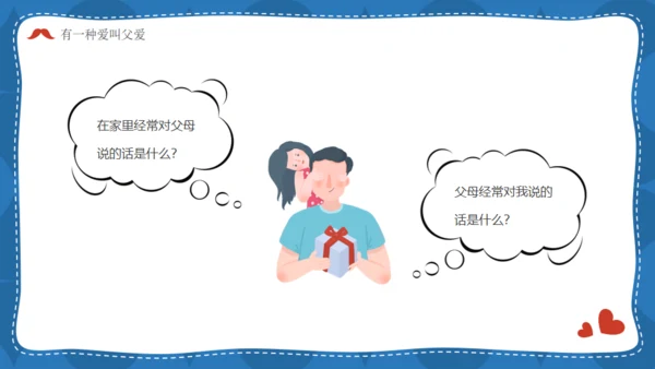 我爱老爸超人爸爸父亲节主题班会通用PPT模板