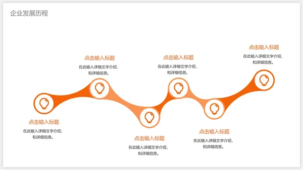 橙色简约商务时间轴图示PPT模板