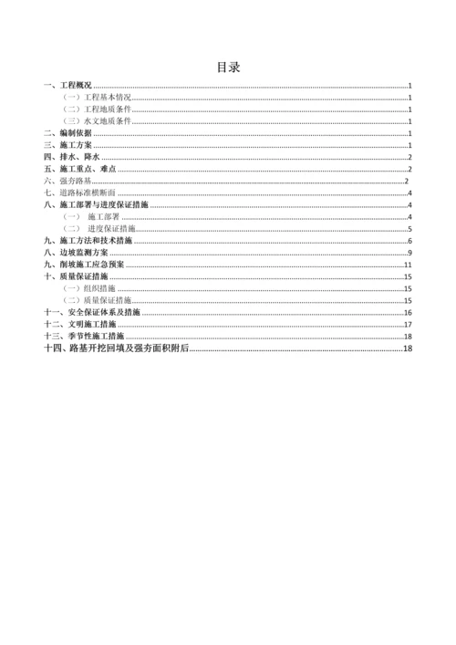 疏港道路(公水段)及综合管网配套工程路基削坡施工方案.docx