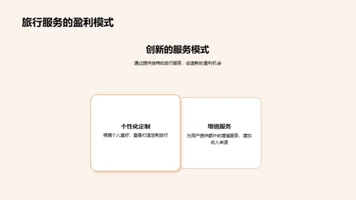 探秘奇趣旅行