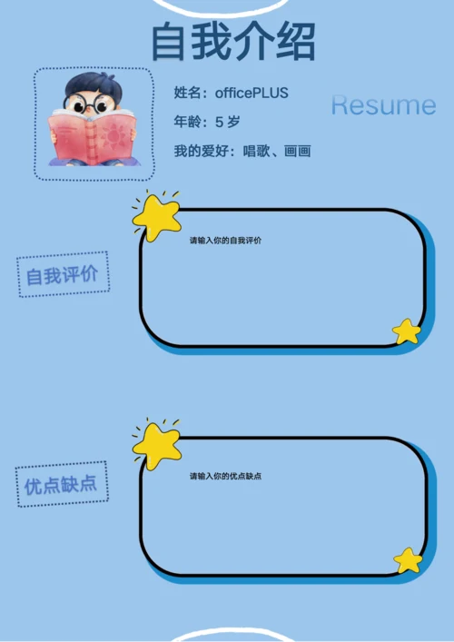 男孩自我介绍