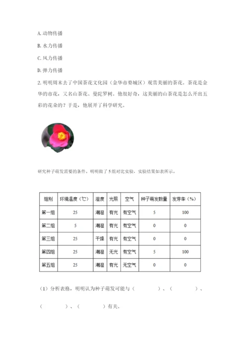 教科版科学四年级下册第一单元《植物的生长变化》测试卷带答案（巩固）.docx