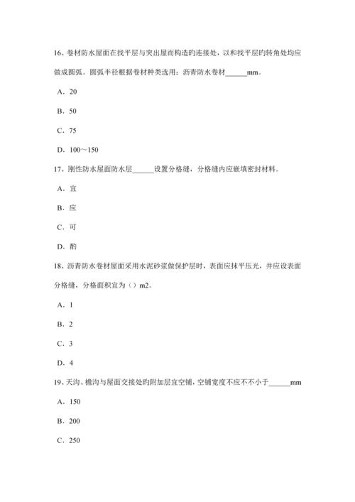 江西省2015年防水工程师试题.docx