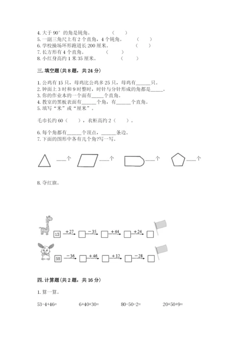 人教版二年级上册数学期中考试试卷精品含答案.docx