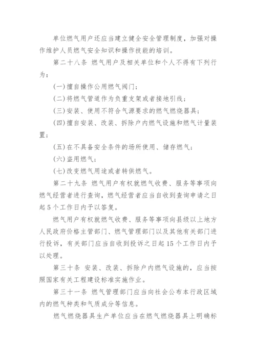 城镇燃气管理条例最新版.docx