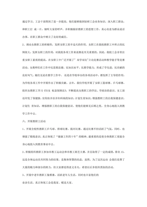 学校教育工会年度工作总结