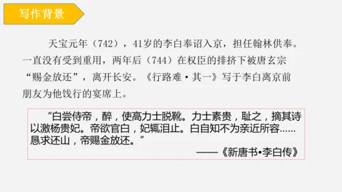 14 诗词三首《行路难（其一）》课件