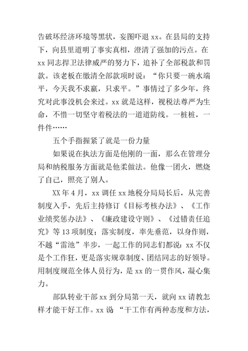 地税局局长先进事迹材料：一片忠诚铸税魂