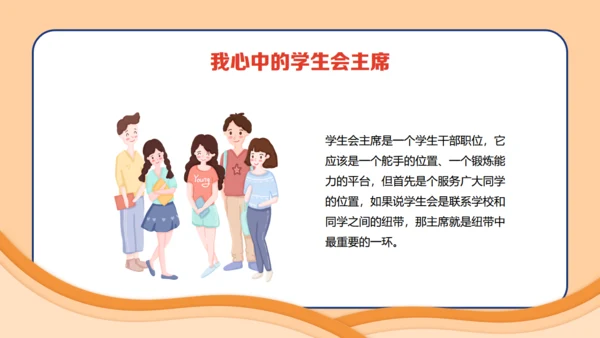 大学生学生会竞选主席通用PPT模板