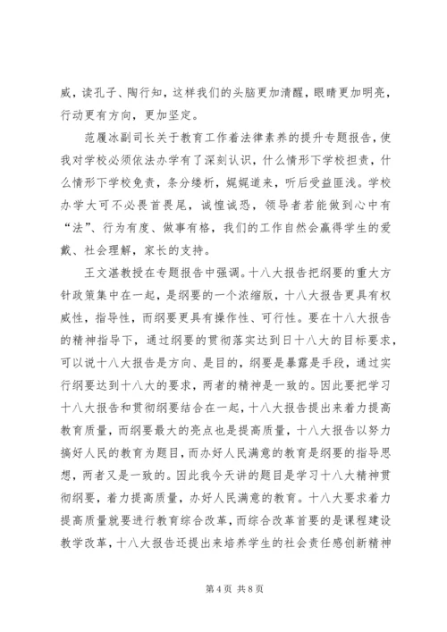 行政学院学习体会 (3).docx