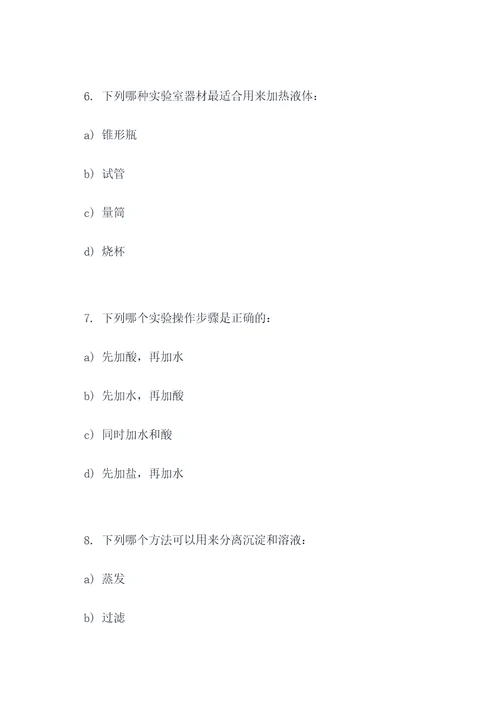 初一化学实验选择题