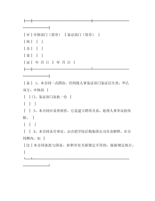 全员聘用合同书合同范本