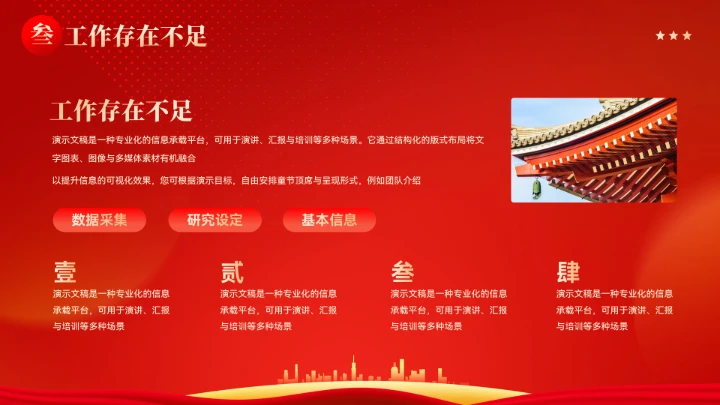 党政党建新年工作计划汇报模板