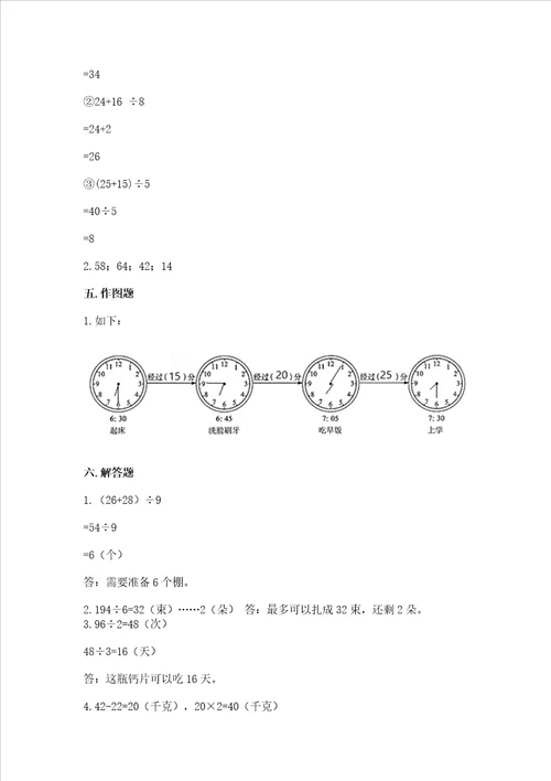 青岛版三年级上册数学期末测试卷名师推荐