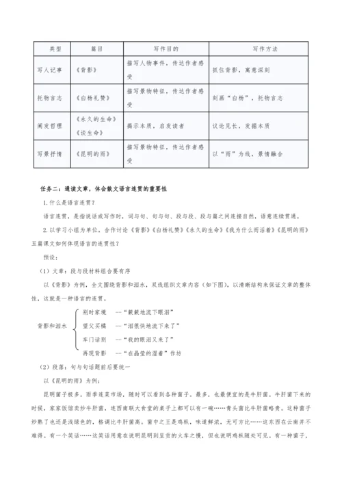 【教学评一体化】第四单元 整体教学设计-【大单元教学】统编语文八年级上册名师备课系列
