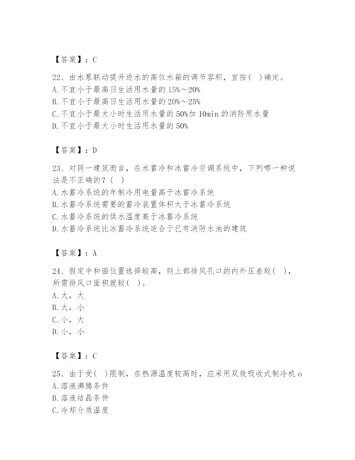 公用设备工程师之专业知识（暖通空调专业）题库（全优）.docx