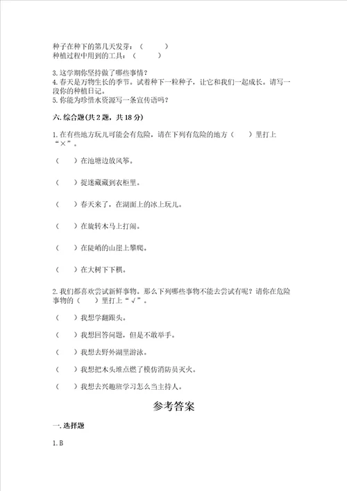 部编版二年级下册道德与法治期末考试试卷精品综合题