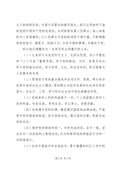 学习《保持共产党员先进性教育读本》心得体会（二）.docx