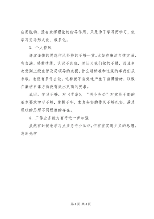 立足岗位，发挥党员先锋模范作用 (2).docx