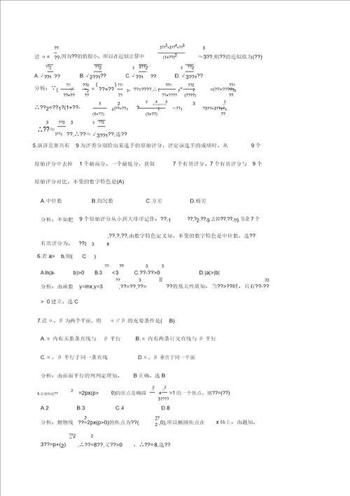 2019全国2卷理科数学试题及详解