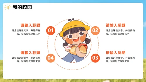 可爱清新3D卡通风小学生入学自我介绍PPT模板