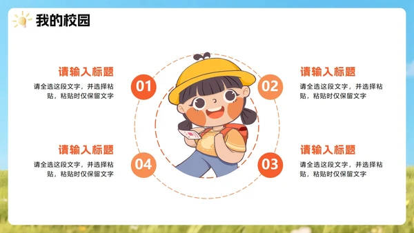 可爱清新3D卡通风小学生入学自我介绍PPT模板