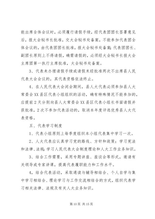 人大代表小组活动计划5篇.docx