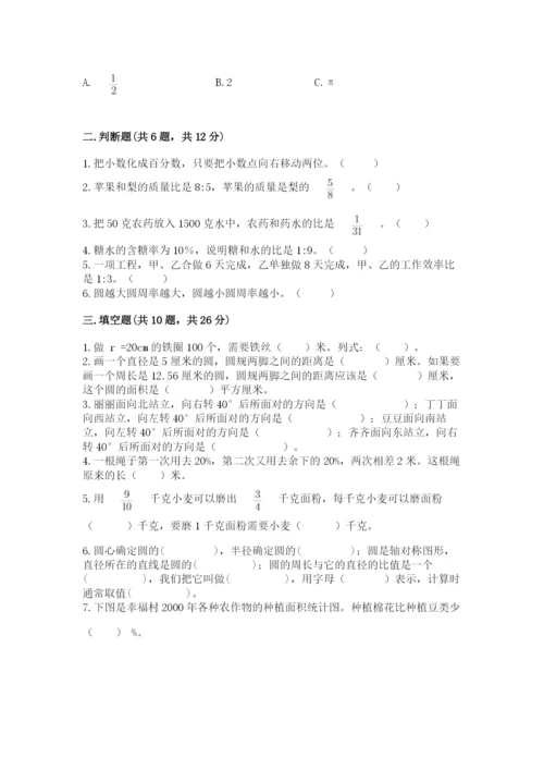 2022六年级上册数学期末考试试卷附完整答案【必刷】.docx