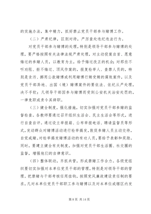 在全县贯彻落实严肃查处党员和干部参与赌博工作会上的讲话 (2).docx