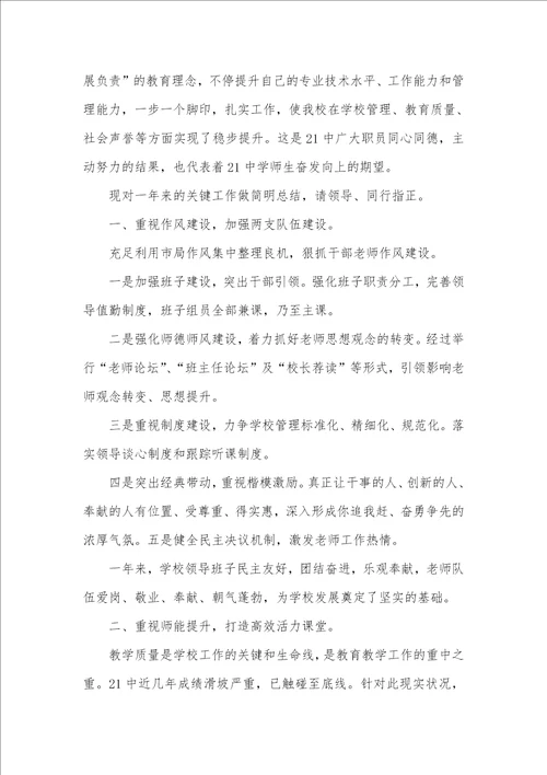 2021年老师教学作风个人述职汇报