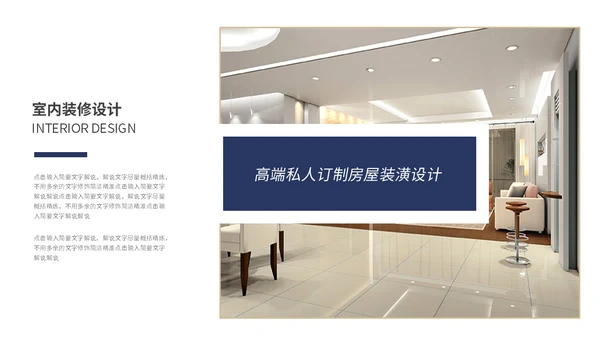 简约商务装修装潢公司介绍企业介绍产品介绍ppt模板