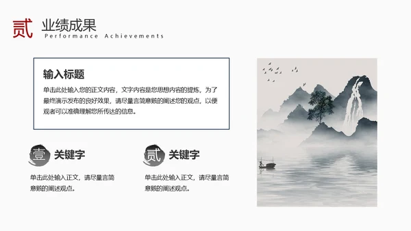 黑白水墨风中国风古风简约龙年年终总结工作汇报