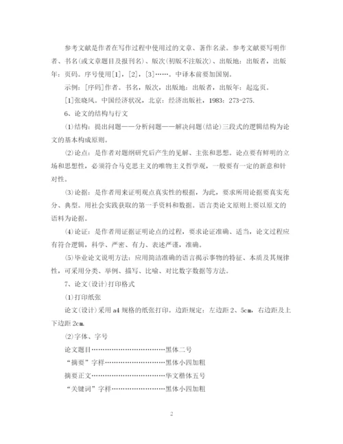 2023年职称论文格式要求.docx