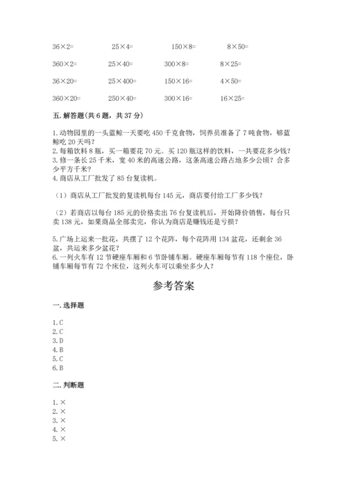 冀教版四年级下册数学第三单元 三位数乘以两位数 测试卷附答案解析.docx
