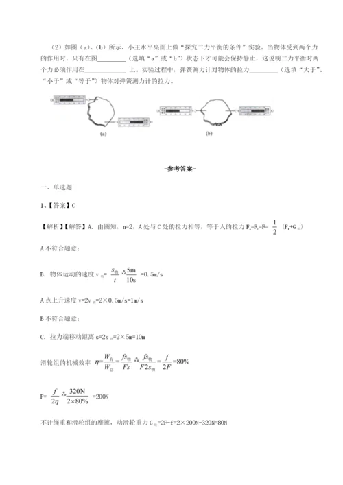 强化训练重庆市江津田家炳中学物理八年级下册期末考试专题测评试题（含答案及解析）.docx