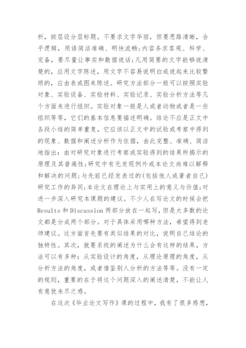 论文课心得.docx