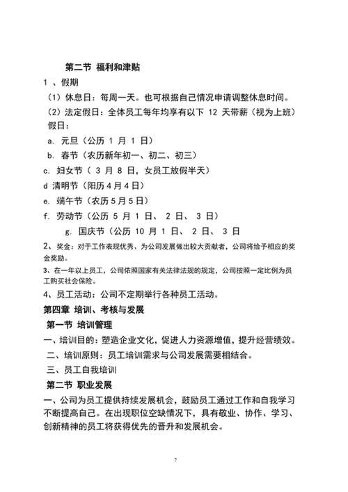 公司管理制度word文档范文