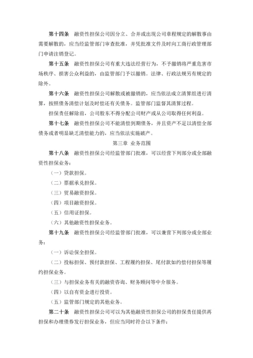 融资性担保公司管理暂行办法.docx