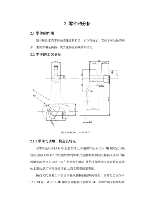 变速箱换挡叉的加工标准工艺及夹具设计.docx