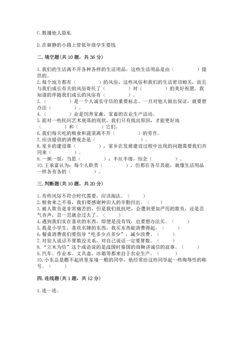 部编版四年级下册道德与法治 期末测试卷【真题汇编】.docx