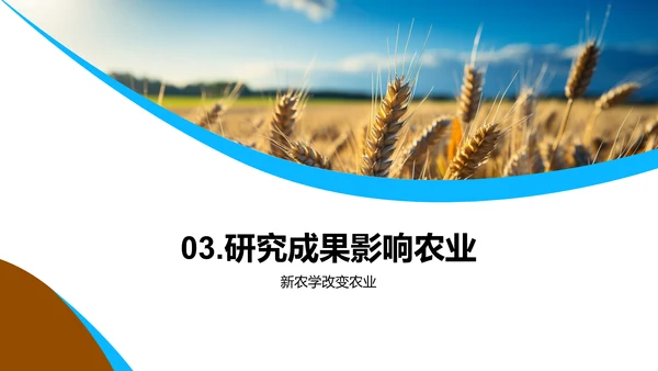农学进展与未来