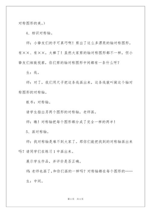 2022《轴对称图形》教学设计.docx