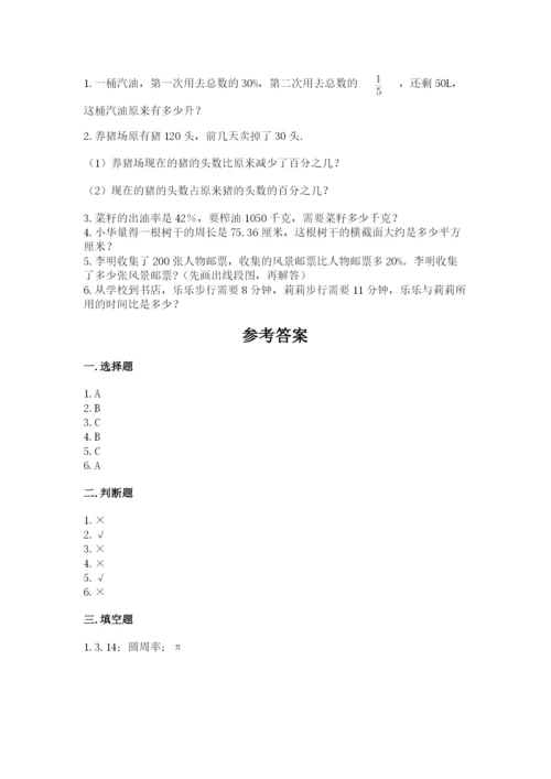 小学六年级上册数学期末测试卷（夺冠系列）word版.docx