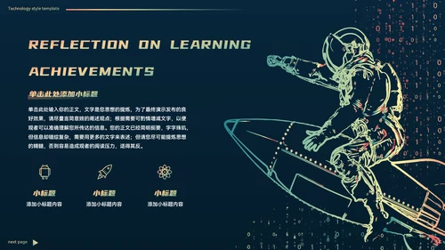未来科技太空人教学汇报PPT模板
