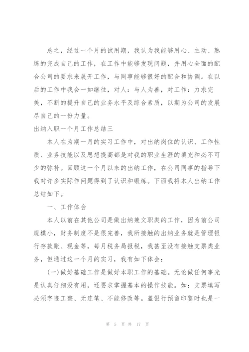 幼师实习配班一个月工作总结范文 (集锦4篇).docx